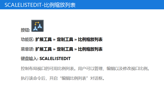 ​CAD中比例缩放列表的使用技巧
