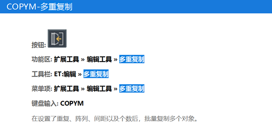 CAD实用功能：多重复制