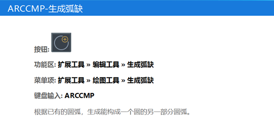 cad实用功能：生成弧缺