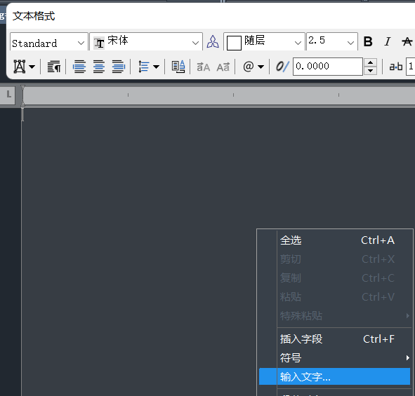 CAD在多行文字编辑中插入外部文字的方法