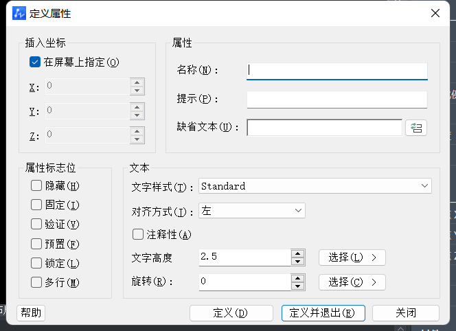 CAD如何创建和编辑定义属性