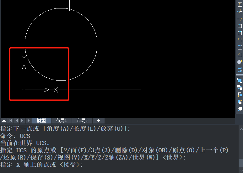 CAD中的UCS是什么