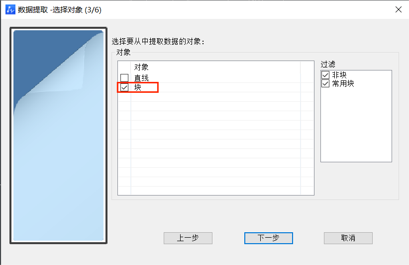 CAD数据提取统计块数量