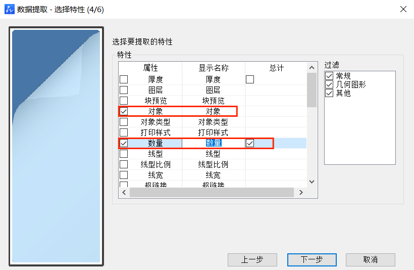 CAD数据提取统计块数量