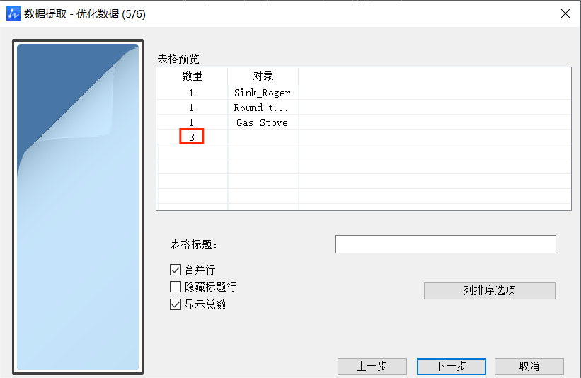 CAD数据提取统计块数量