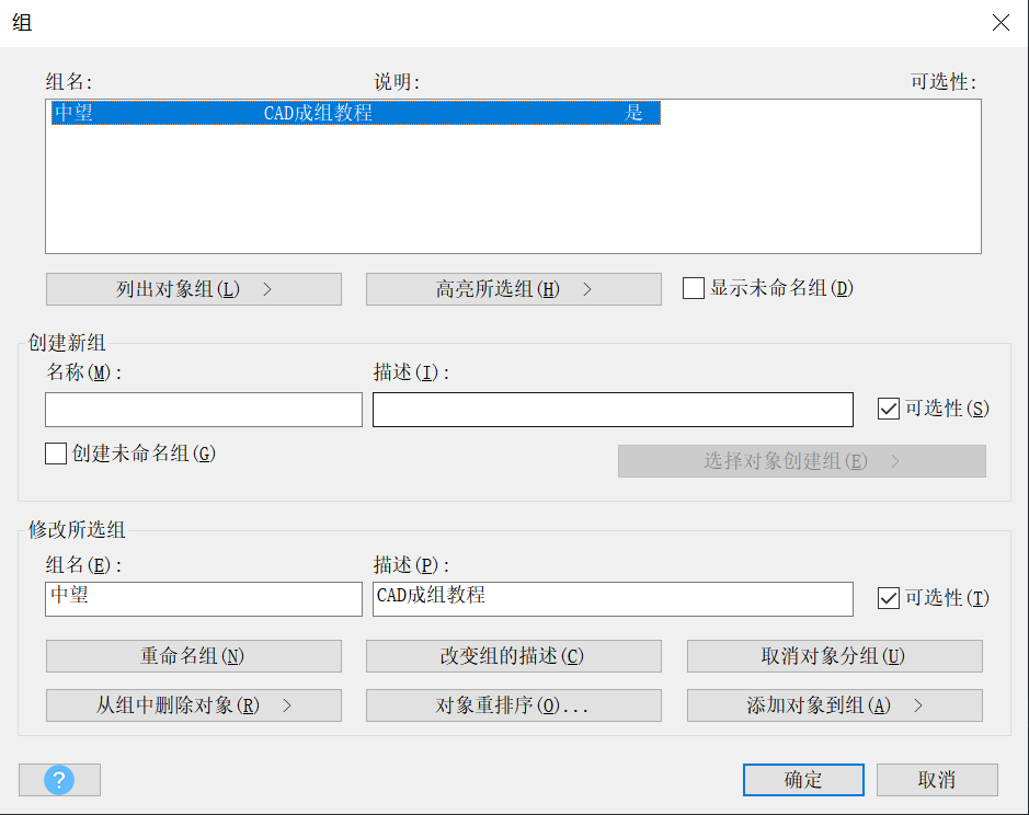 CAD成组命令怎么使用