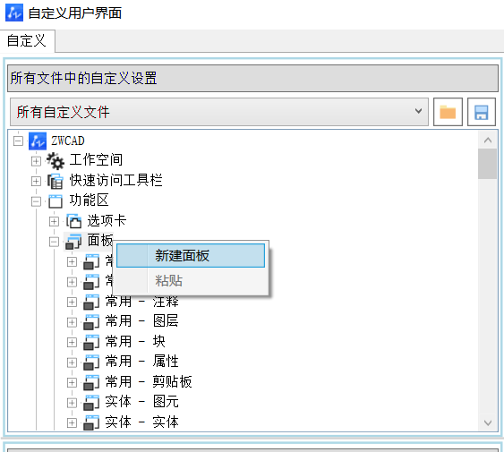 CAD如何自定义功能面板