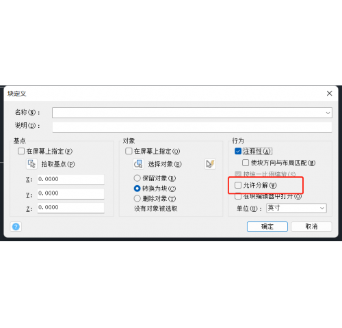 CAD图块无法分解怎么解决