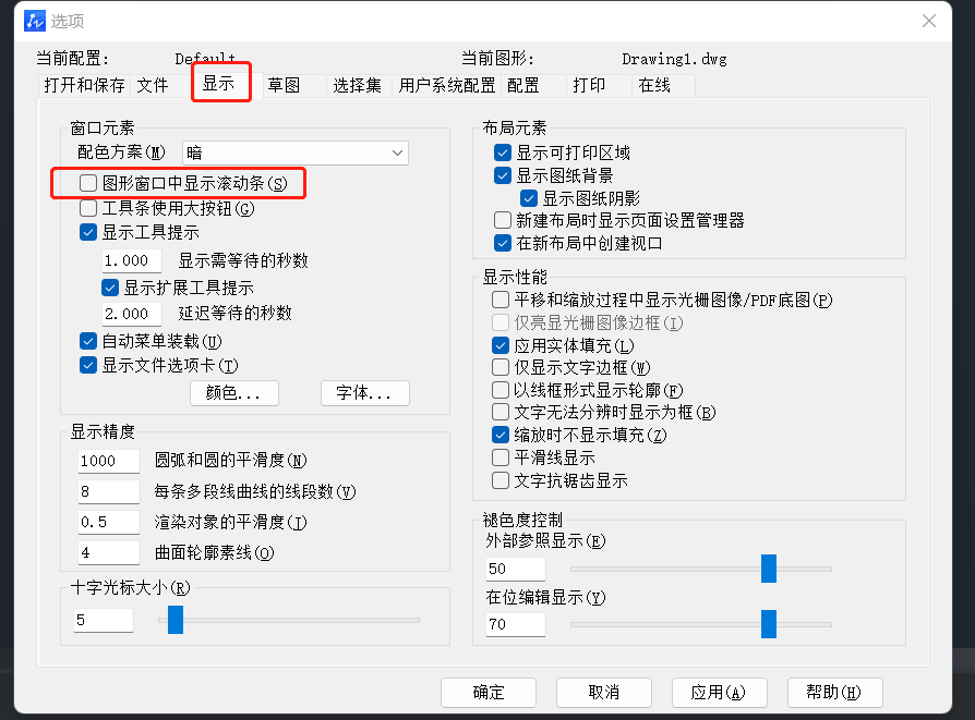 CAD显示和隐藏滚动条