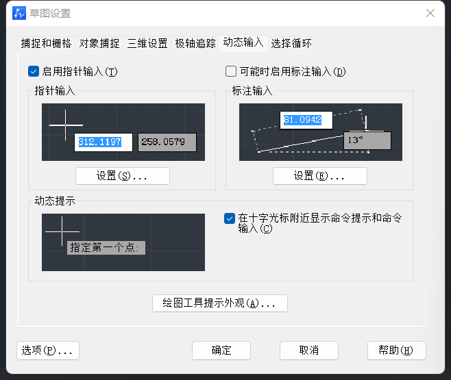 CAD如何让坐标跟随光标