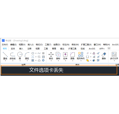 CAD文档选项卡不见了怎么恢复