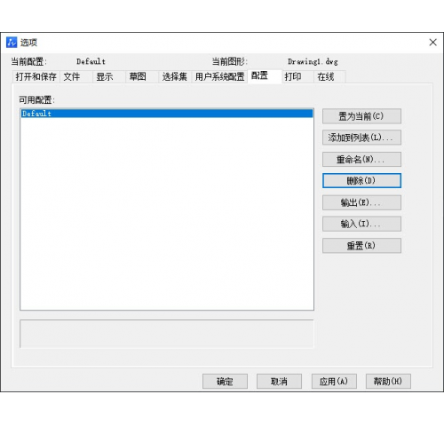 CAD如何保存用户自定义设置