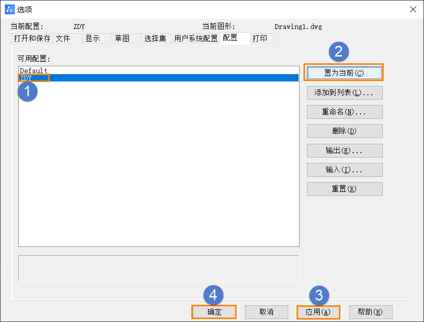 CAD如何保存用户自定义设置