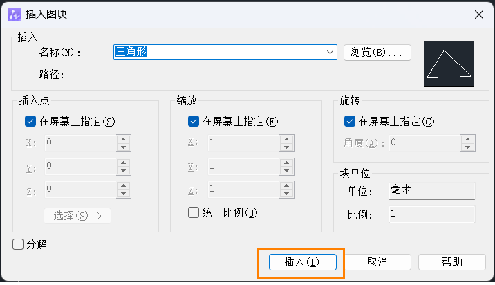 如何插入其他CAD图纸中编辑好的块