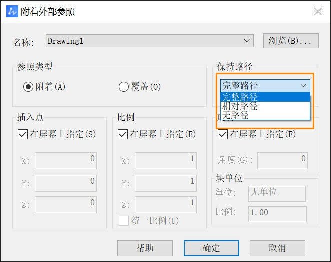 CAD外部参照中的路径类型