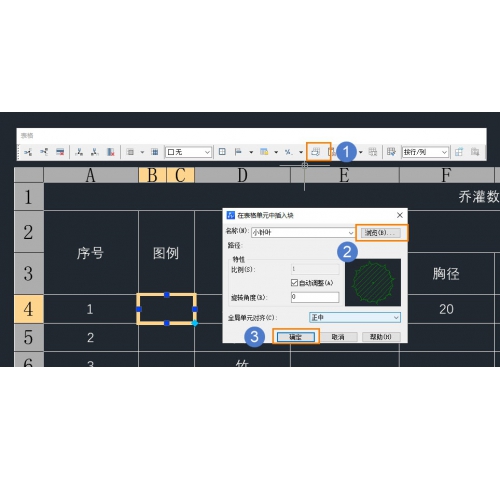 CAD怎么将图块插入表格中