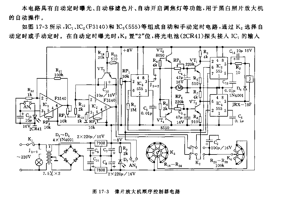 555照片放大机顺序控制器电路