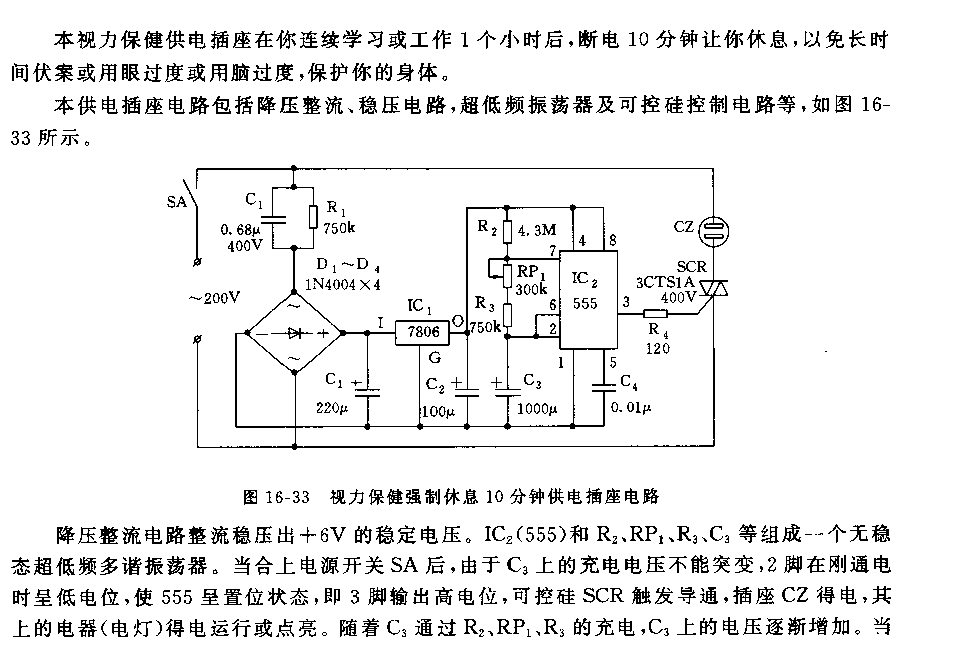 555视力保健强制休息10分钟供电插座电路