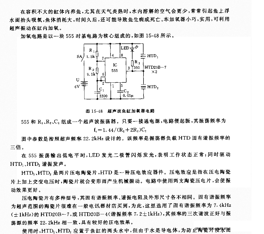 555超声波鱼缸加氧器电路