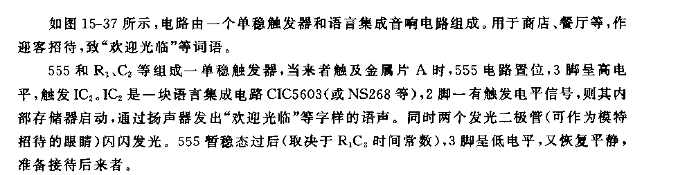 555电子语言模特招待电路