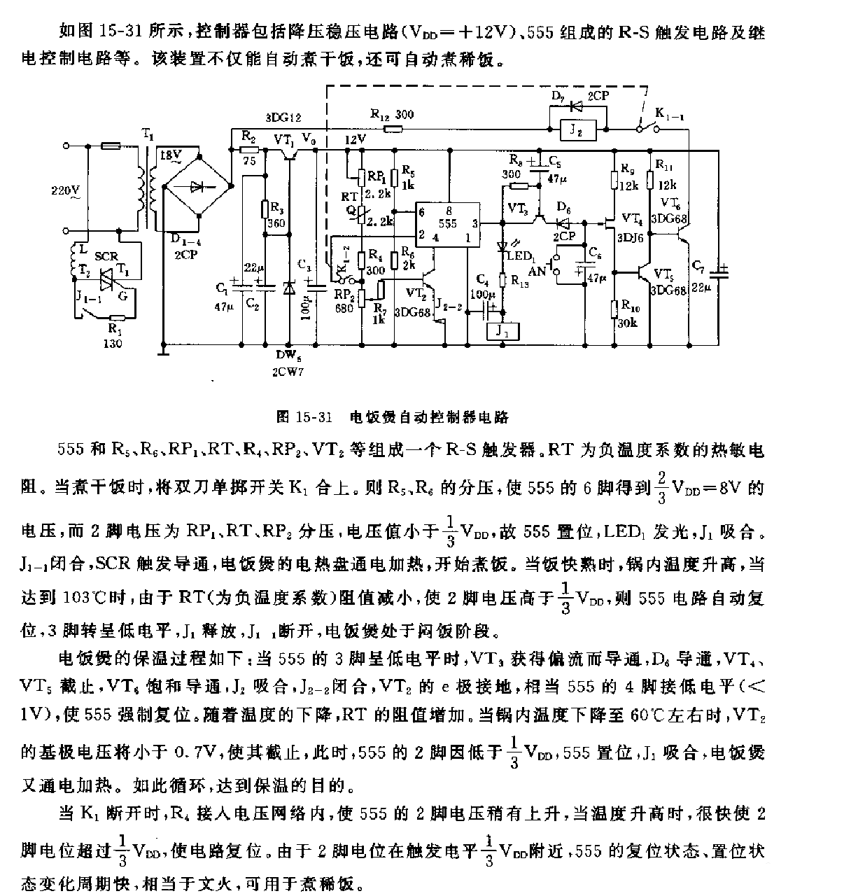 555电饭煲自动控制器电路