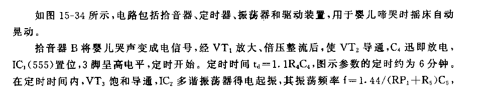 555婴儿摇床自动晃动电路