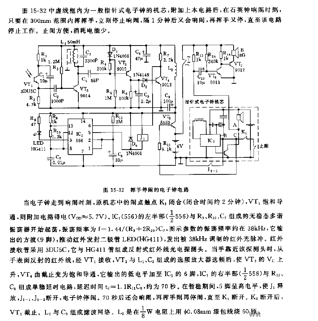 555挥手停闹的电子钟电路