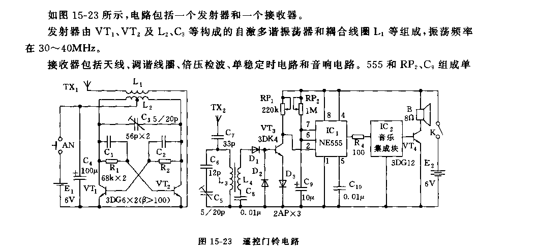 555遥控门铃电路