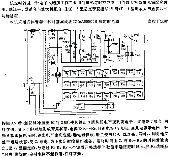 珠江-2、-4、-5型曝光定时器电路