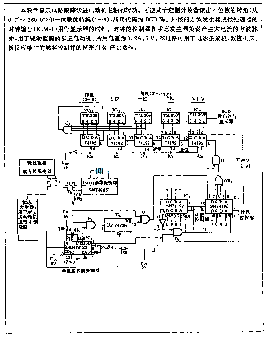 电动机步进角的显示电路