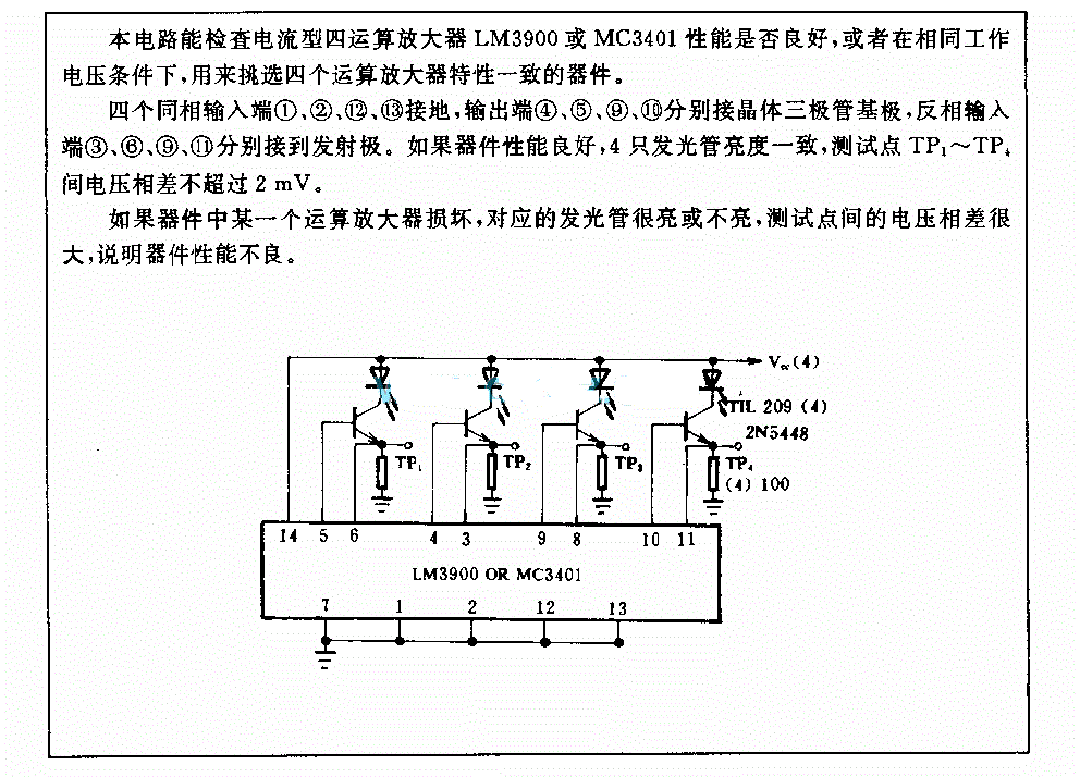 电流型运算放大器检测电路