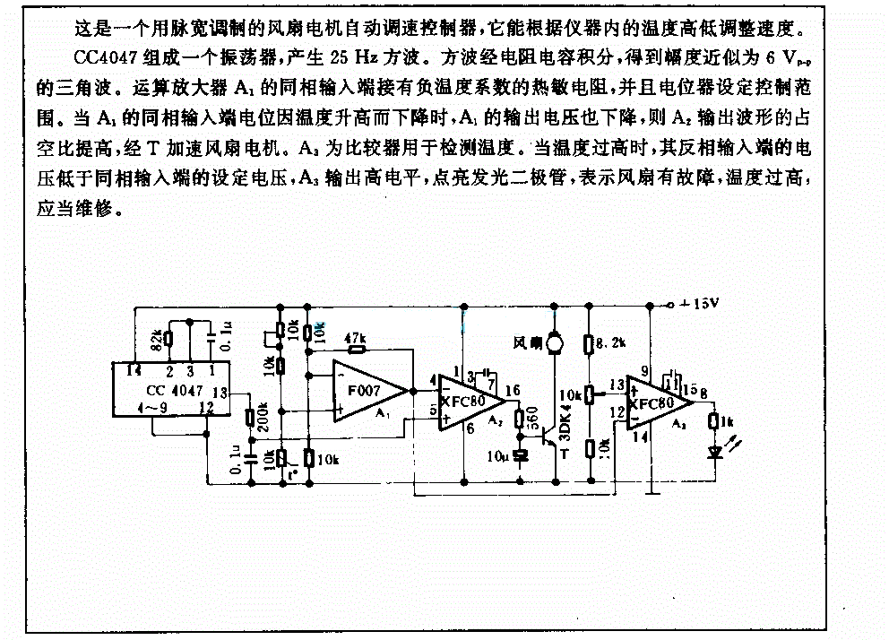 仪器用风扇调速控制电路