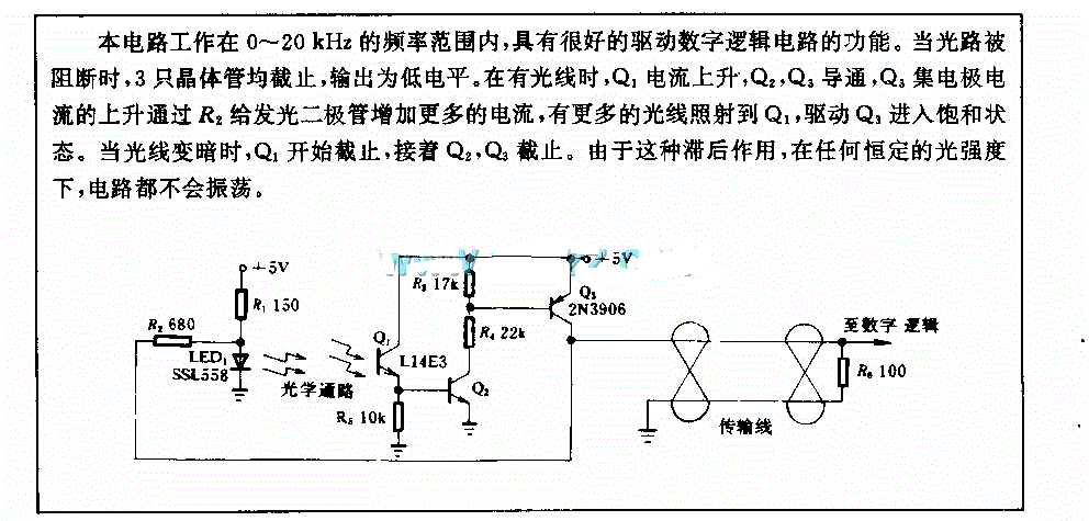 具有滞后特性的电路