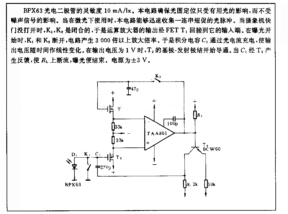 微分曝光表电路