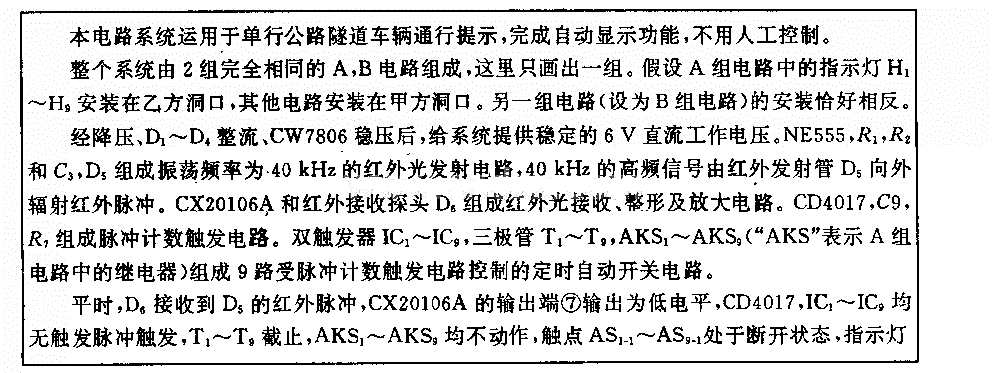 单行公路隧道车辆通行提示电路