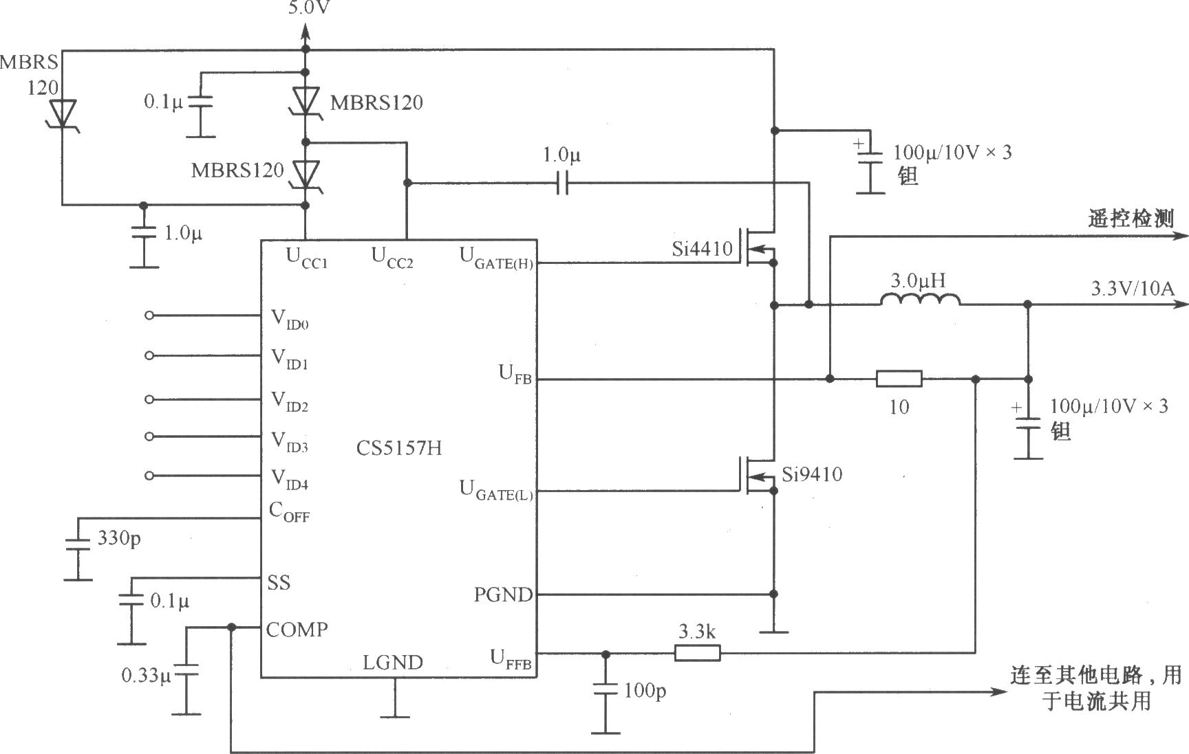 CS5157H构成的有电流共用的5.0V至3.3V／10A变换器