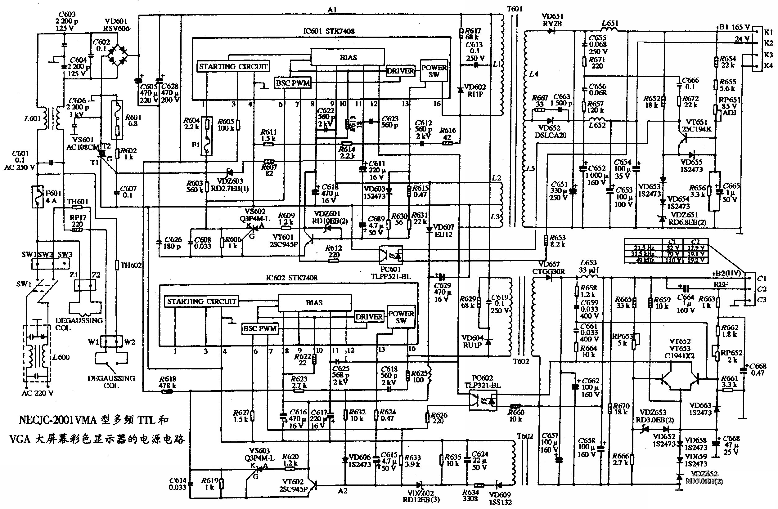 NEC JC-2001VMA型多频TTL和VGA大屏幕彩色显示器的电源