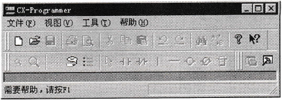 PLC中CX-Programmer编程软件