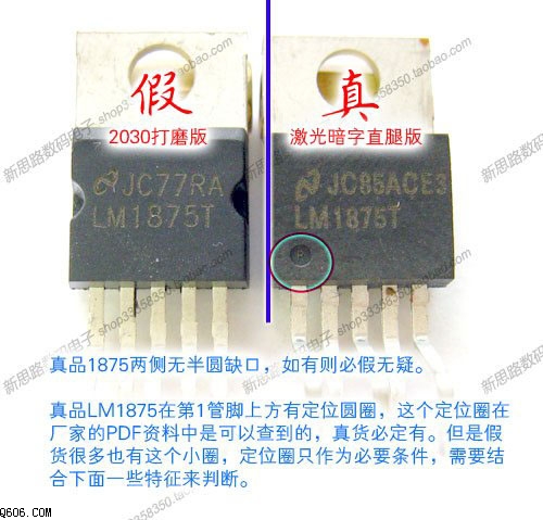 功放IC-LM1875真假鉴别方法，实物图片大对比（2）