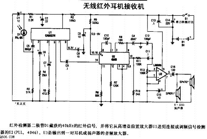 自制无线红外耳机