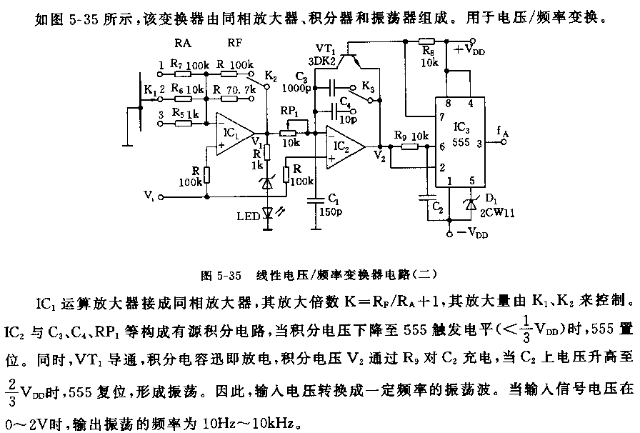 555线性电压／频率变换器电路(二）