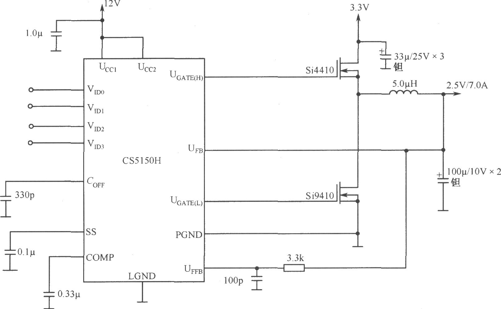 4位编码同步降压控制器CS5150H构成的有12V偏压3.3V至2.5V／7.0A