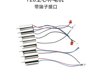 720空心杯电机 四轴飞行器电机 - 图片 2